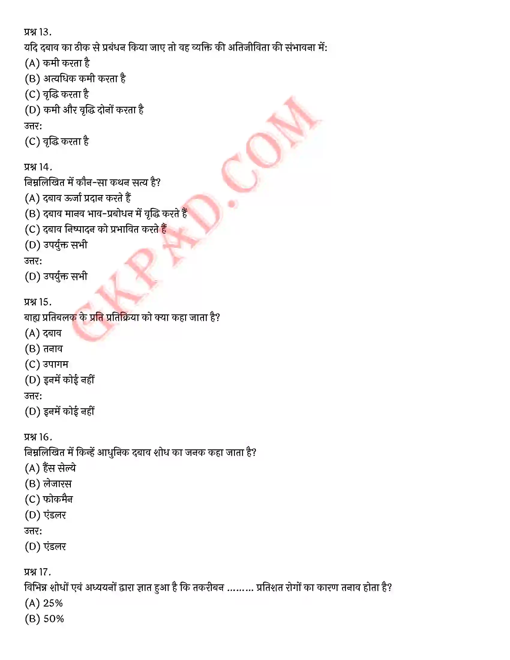 Bihar Board Class 12th Psychology (मनोविज्ञान) Chapter 3 जीवन की चुनौतियों का सामना (Meeting life Challenges)) Solution 29